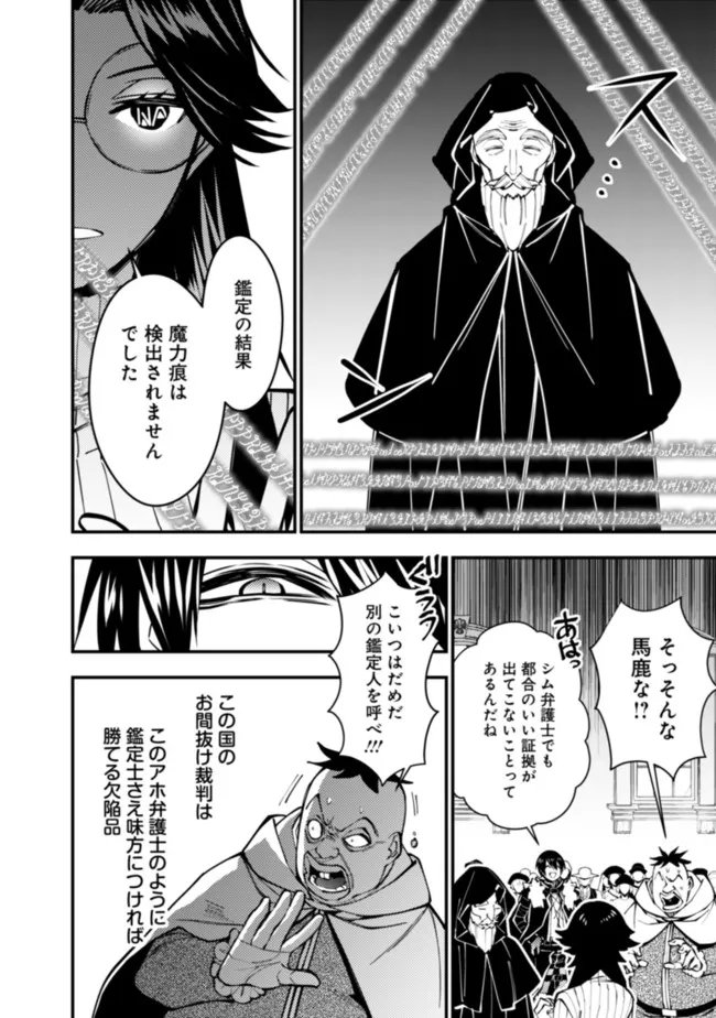 復讐を希う最強勇者は、闇の力で殲滅無双す 第59話 - Page 8