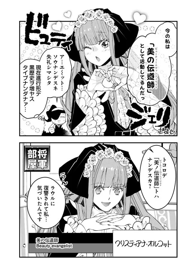 復讐を希う最強勇者は、闇の力で殲滅無双す 第66.5話 - Page 2