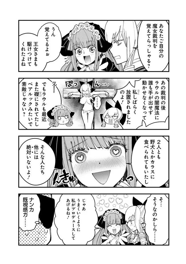 復讐を希う最強勇者は、闇の力で殲滅無双す 第66.5話 - Page 4