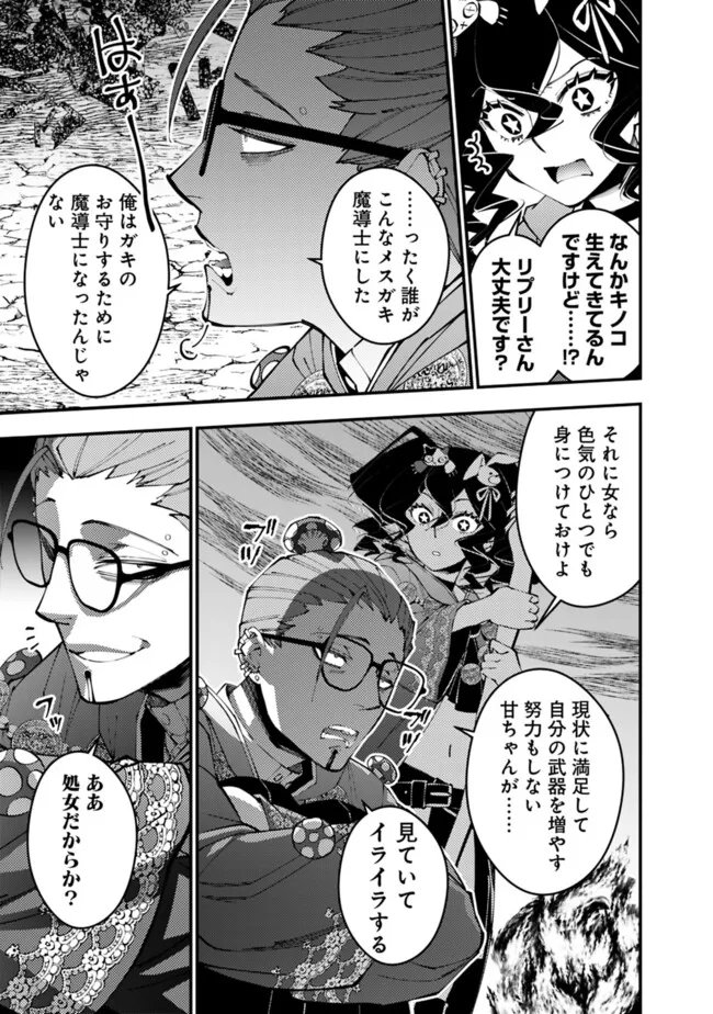 復讐を希う最強勇者は、闇の力で殲滅無双す 第100話 - Page 11