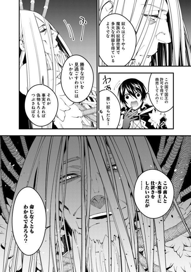 復讐を希う最強勇者は、闇の力で殲滅無双す 第35話 - Page 10