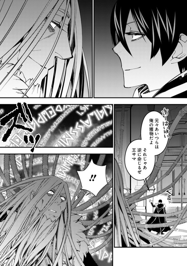 復讐を希う最強勇者は、闇の力で殲滅無双す 第35話 - Page 11