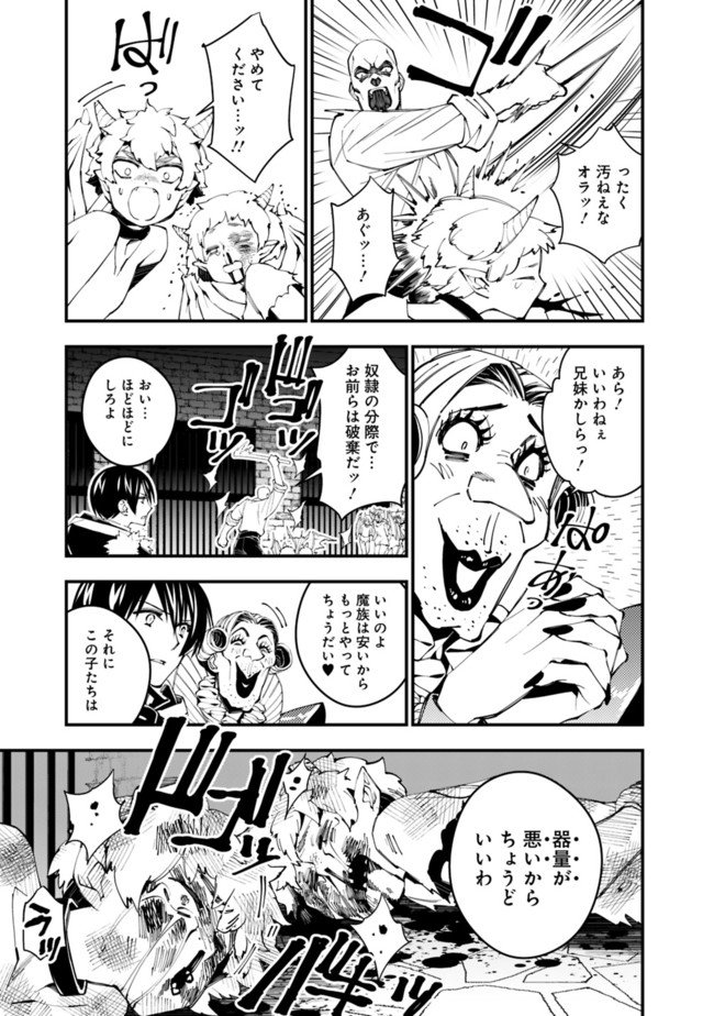 復讐を希う最強勇者は、闇の力で殲滅無双す 第35話 - Page 15