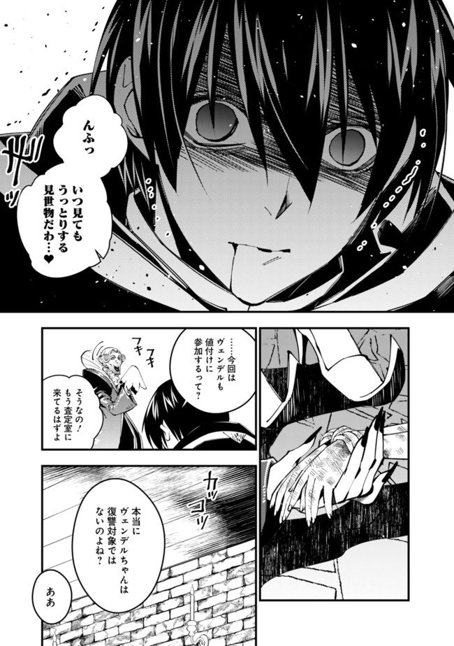 復讐を希う最強勇者は、闇の力で殲滅無双す 第35話 - Page 17