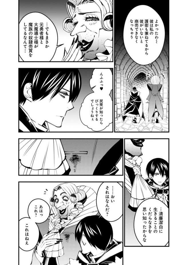 復讐を希う最強勇者は、闇の力で殲滅無双す 第35話 - Page 18