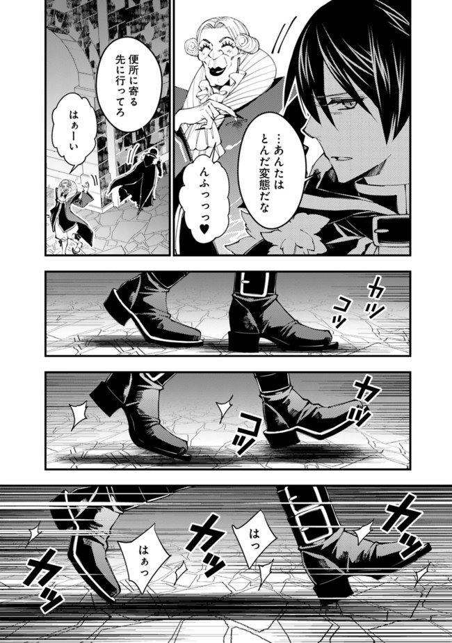 復讐を希う最強勇者は、闇の力で殲滅無双す 第35話 - Page 20