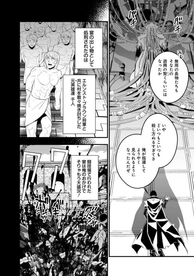 復讐を希う最強勇者は、闇の力で殲滅無双す 第35話 - Page 4