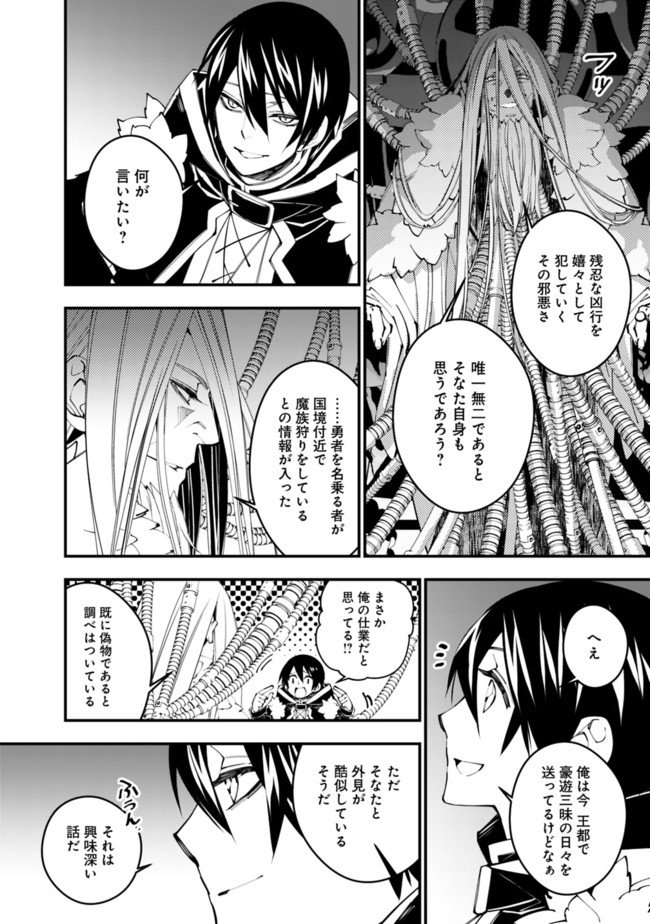 復讐を希う最強勇者は、闇の力で殲滅無双す 第35話 - Page 6