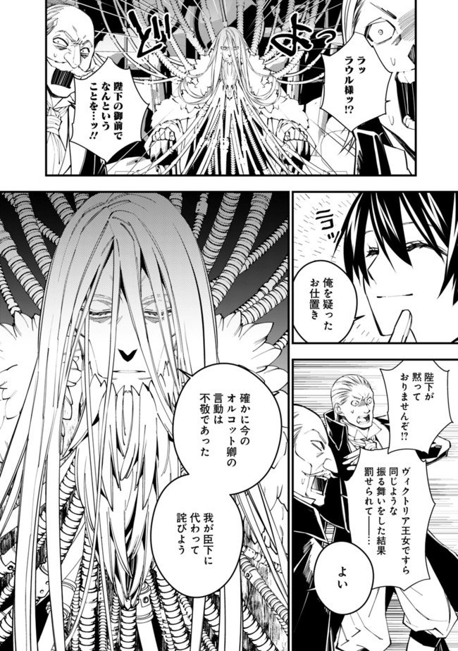 復讐を希う最強勇者は、闇の力で殲滅無双す 第35話 - Page 8