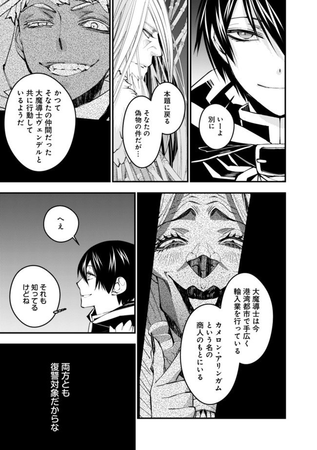 復讐を希う最強勇者は、闇の力で殲滅無双す 第35話 - Page 9