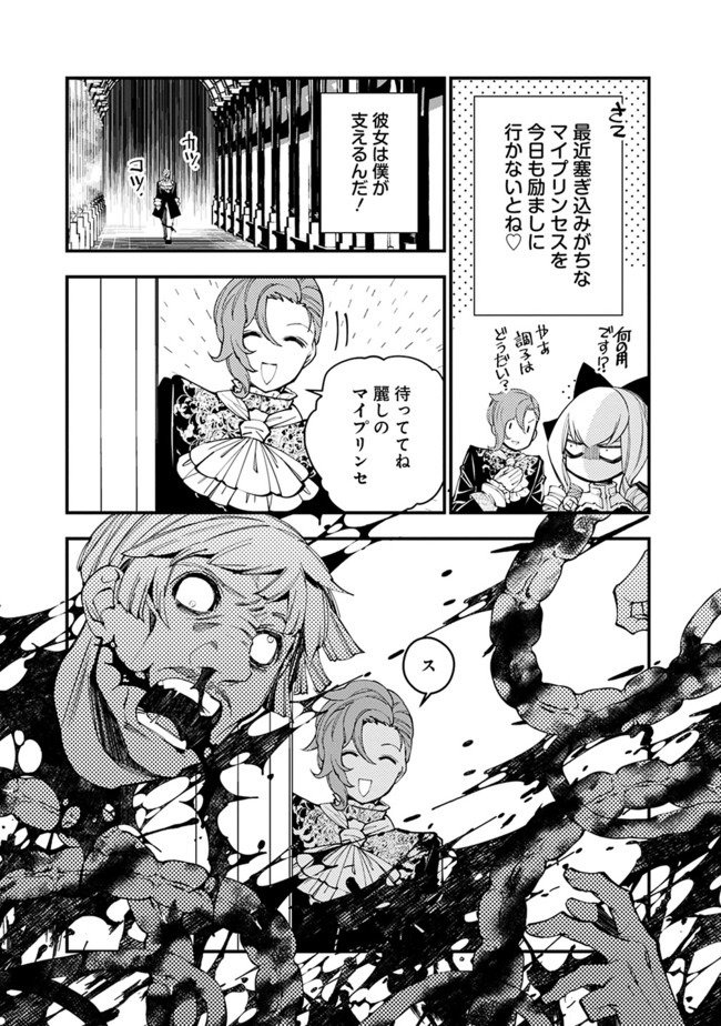 復讐を希う最強勇者は、闇の力で殲滅無双す 第26.5話 - Page 2