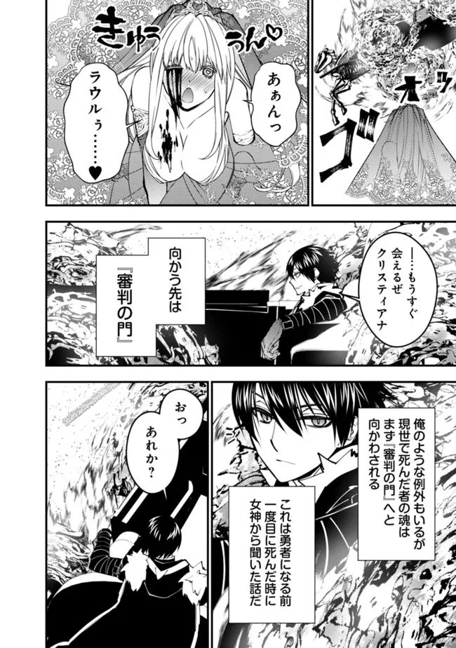 復讐を希う最強勇者は、闇の力で殲滅無双す 第61話 - Page 14