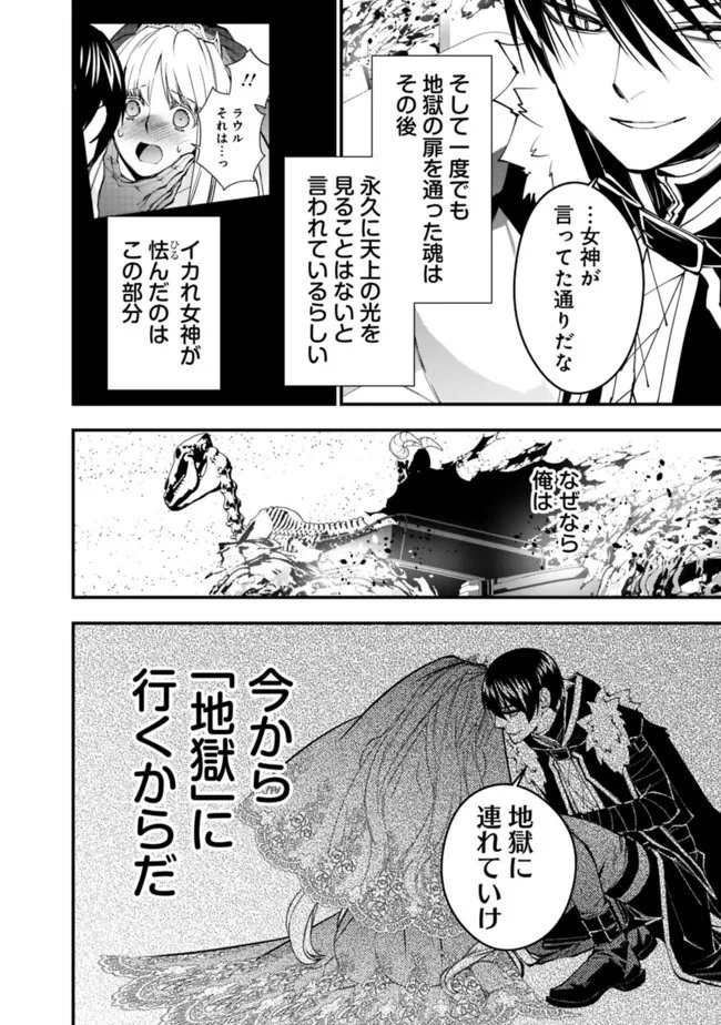 復讐を希う最強勇者は、闇の力で殲滅無双す 第61話 - Page 16