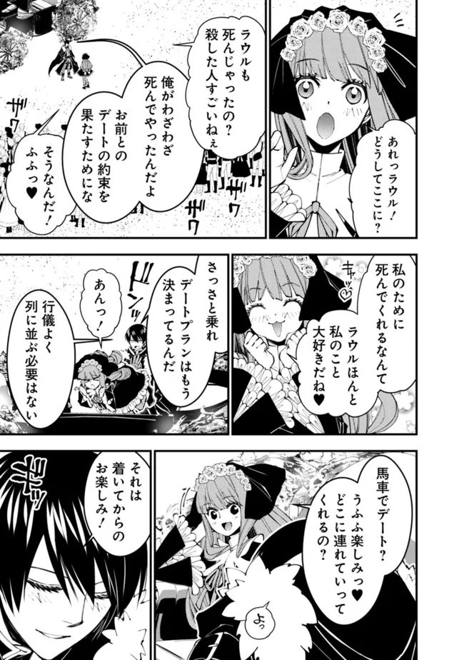 復讐を希う最強勇者は、闇の力で殲滅無双す - 第61話 - Page 18