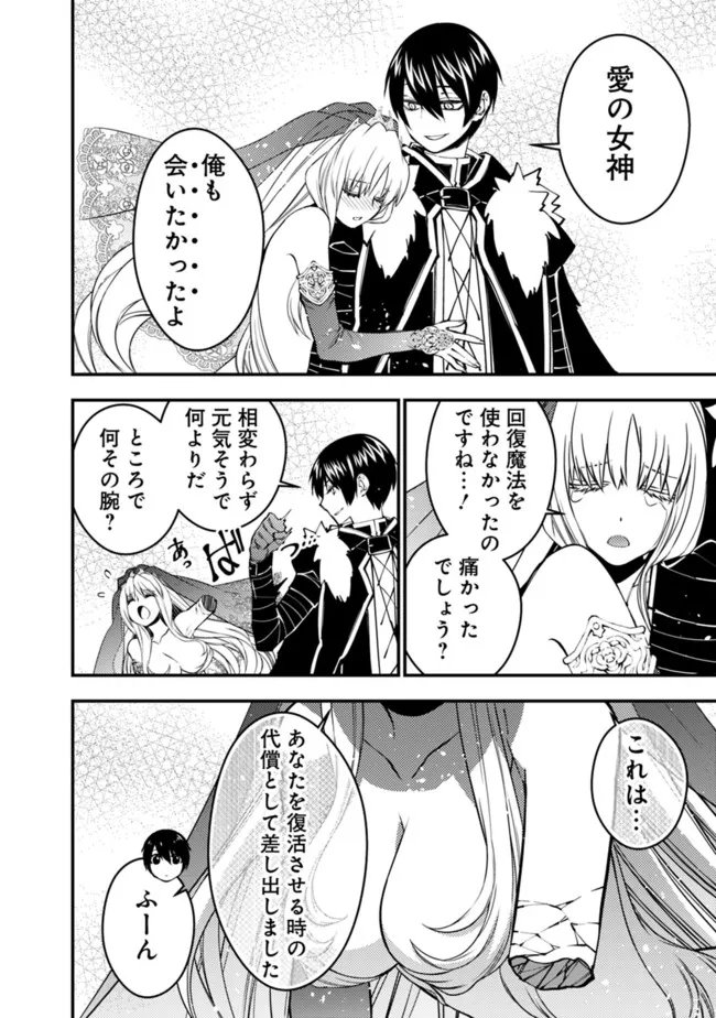 復讐を希う最強勇者は、闇の力で殲滅無双す - 第61話 - Page 4