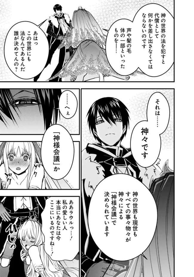 復讐を希う最強勇者は、闇の力で殲滅無双す 第61話 - Page 5