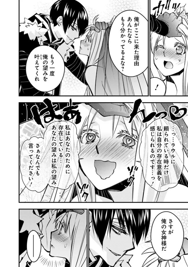 復讐を希う最強勇者は、闇の力で殲滅無双す 第61話 - Page 6