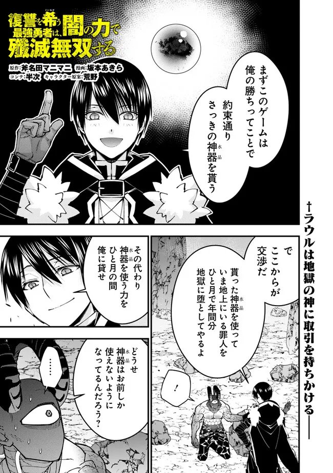 復讐を希う最強勇者は、闇の力で殲滅無双す 第78話 - Page 1