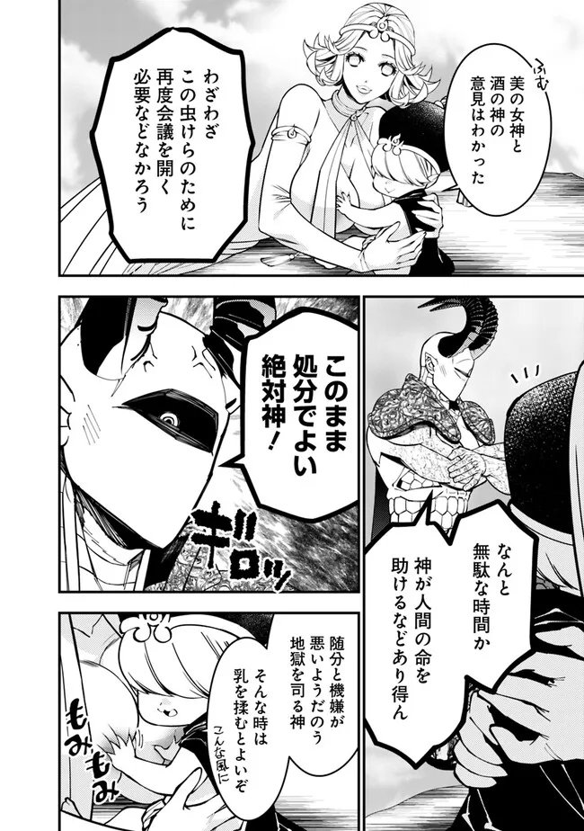 復讐を希う最強勇者は、闇の力で殲滅無双す 第78話 - Page 10