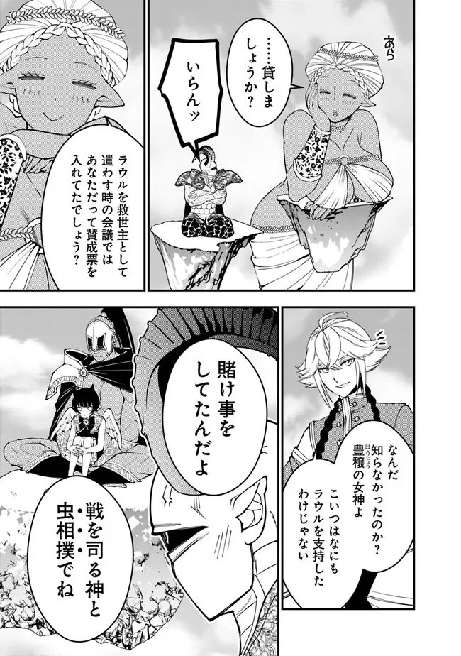 復讐を希う最強勇者は、闇の力で殲滅無双す 第78話 - Page 11