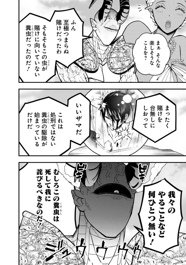 復讐を希う最強勇者は、闇の力で殲滅無双す 第78話 - Page 12