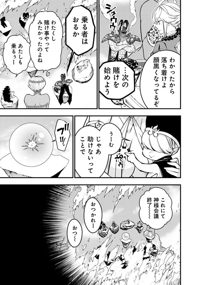 復讐を希う最強勇者は、闇の力で殲滅無双す 第78話 - Page 13