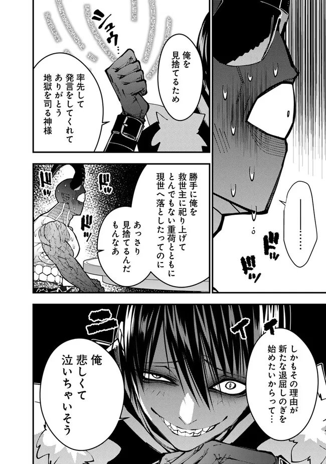 復讐を希う最強勇者は、闇の力で殲滅無双す 第78話 - Page 14