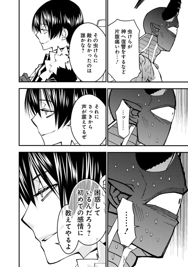 復讐を希う最強勇者は、闇の力で殲滅無双す 第78話 - Page 16