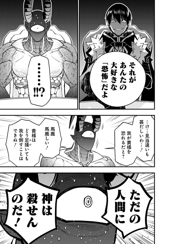 復讐を希う最強勇者は、闇の力で殲滅無双す 第78話 - Page 17