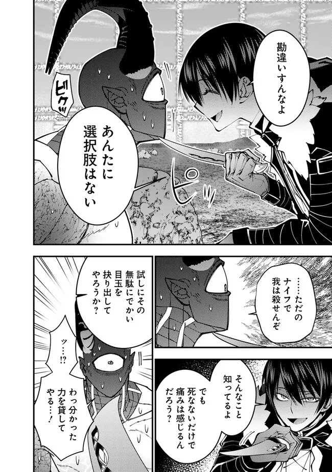 復讐を希う最強勇者は、闇の力で殲滅無双す 第78話 - Page 2