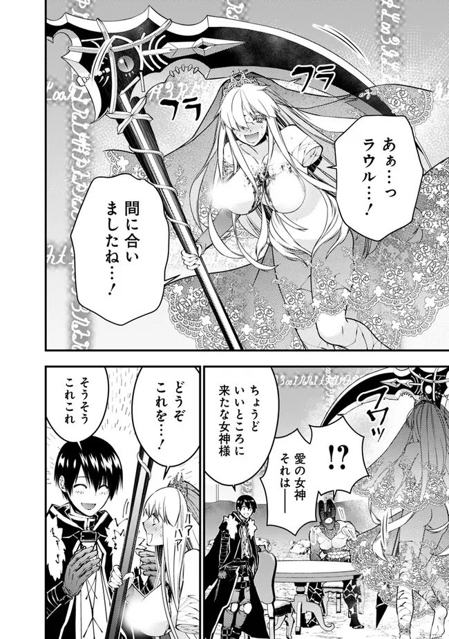 復讐を希う最強勇者は、闇の力で殲滅無双す 第78話 - Page 20