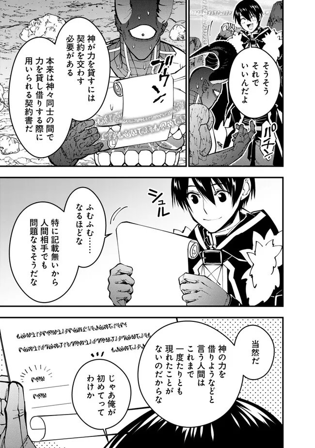 復讐を希う最強勇者は、闇の力で殲滅無双す 第78話 - Page 3