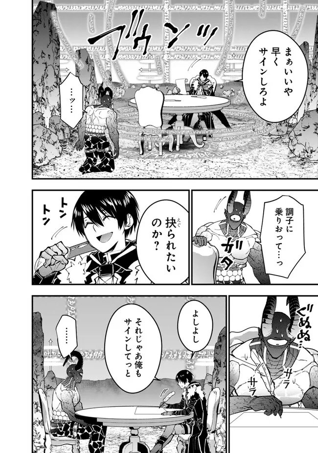 復讐を希う最強勇者は、闇の力で殲滅無双す 第78話 - Page 4