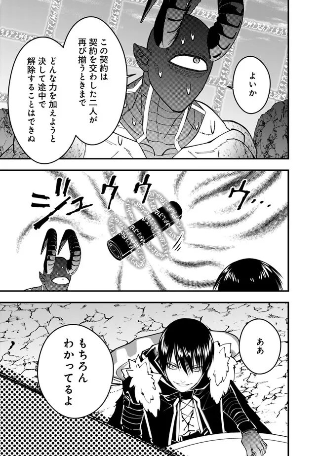 復讐を希う最強勇者は、闇の力で殲滅無双す 第78話 - Page 5