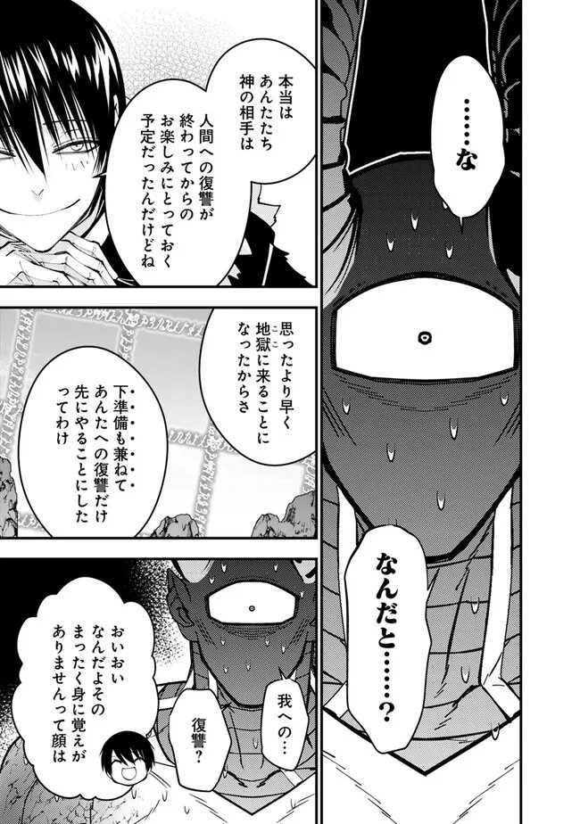 復讐を希う最強勇者は、闇の力で殲滅無双す 第78話 - Page 7