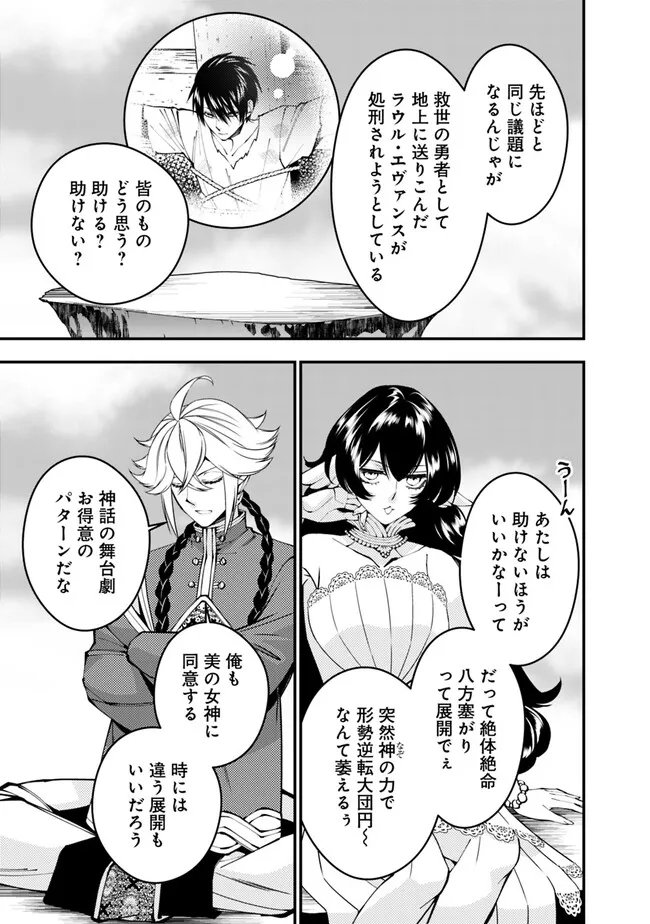 復讐を希う最強勇者は、闇の力で殲滅無双す 第78話 - Page 9