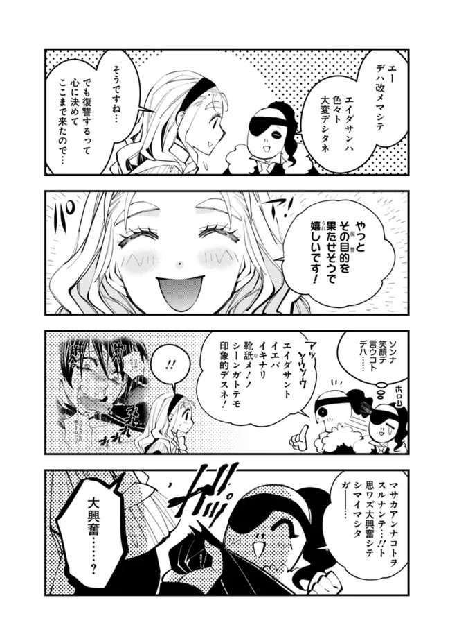 復讐を希う最強勇者は、闇の力で殲滅無双す 第42.5話 - Page 2