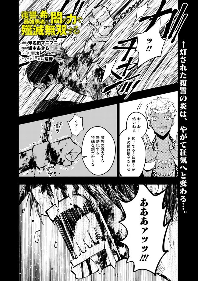 復讐を希う最強勇者は、闇の力で殲滅無双す 第44話 - Page 1