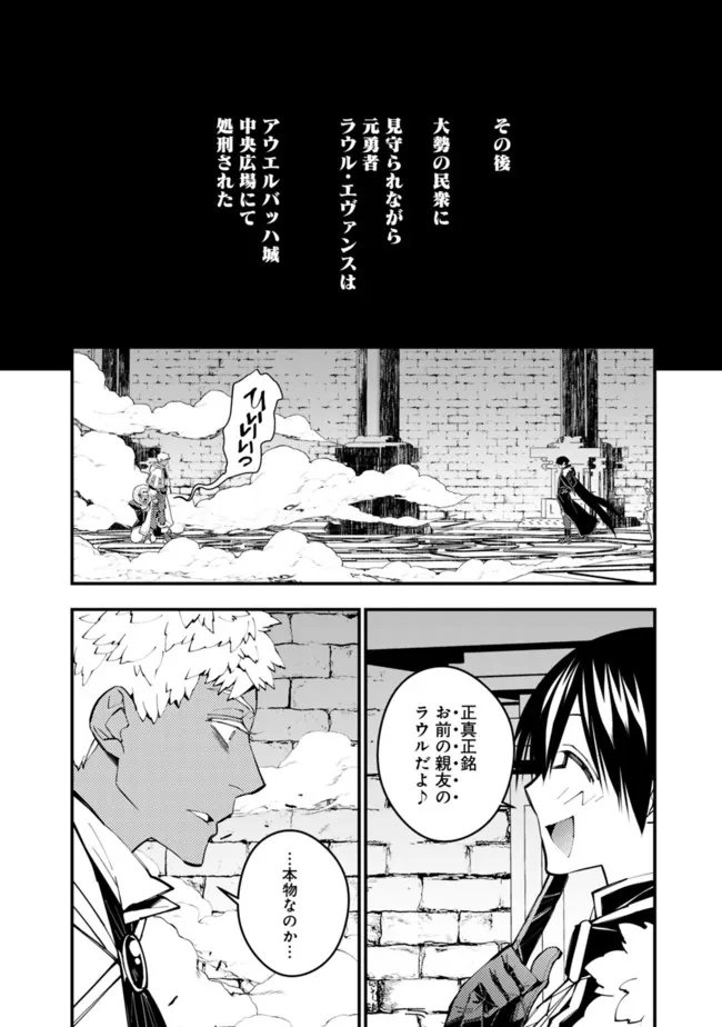 復讐を希う最強勇者は、闇の力で殲滅無双す 第44話 - Page 14