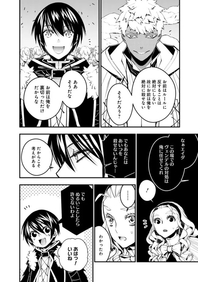 復讐を希う最強勇者は、闇の力で殲滅無双す - 第44話 - Page 16