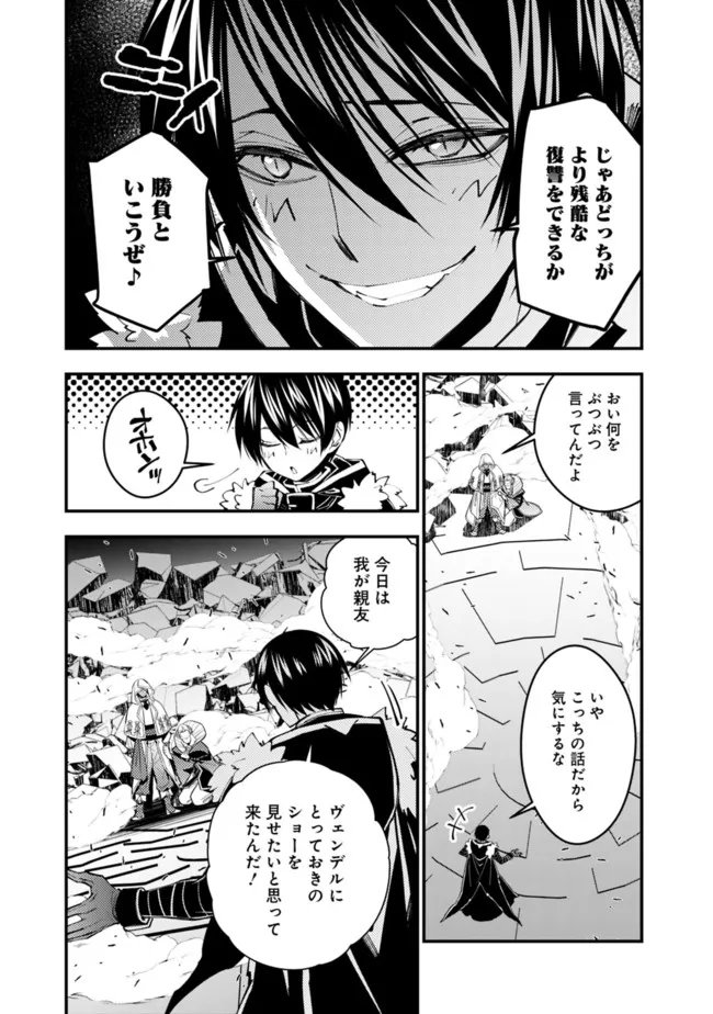 復讐を希う最強勇者は、闇の力で殲滅無双す - 第44話 - Page 17