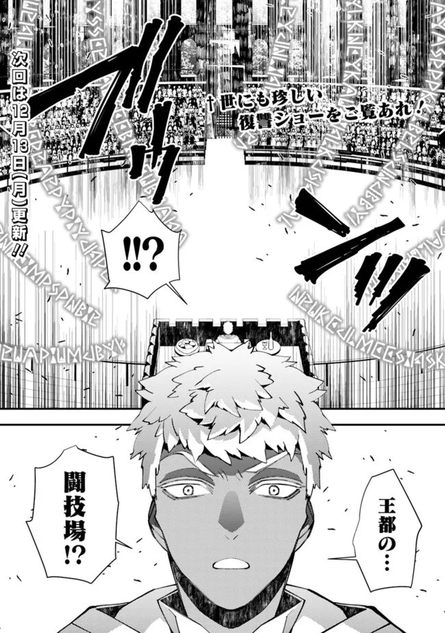 復讐を希う最強勇者は、闇の力で殲滅無双す - 第44話 - Page 19