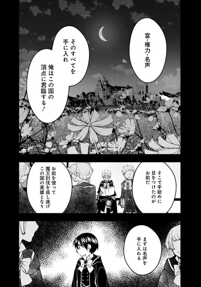 復讐を希う最強勇者は、闇の力で殲滅無双す - 第44話 - Page 3