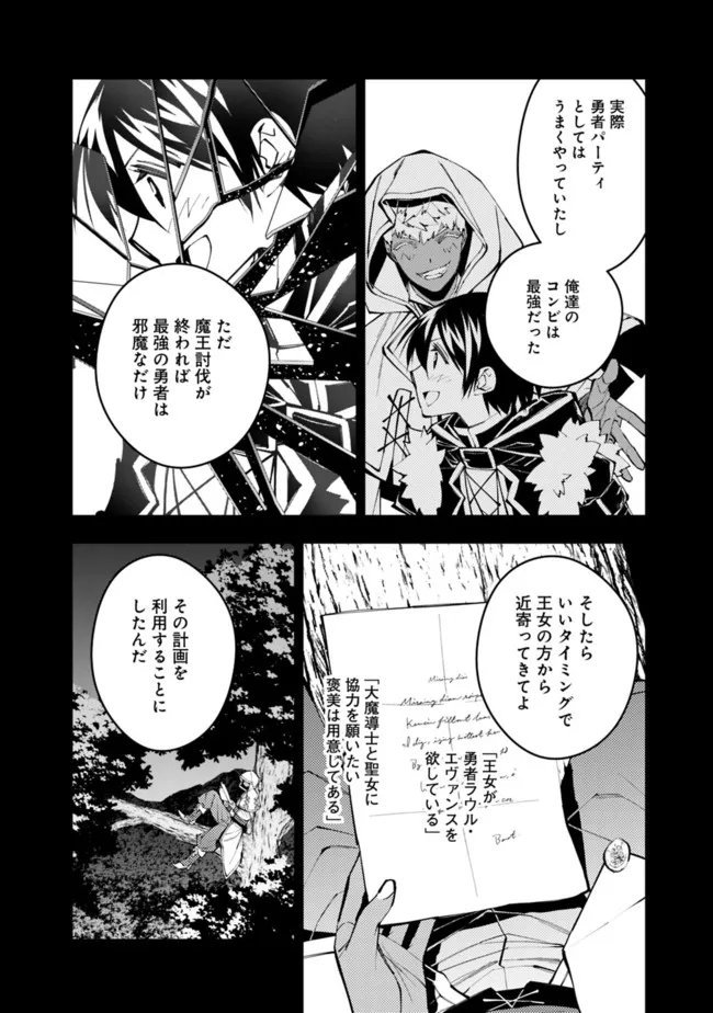 復讐を希う最強勇者は、闇の力で殲滅無双す - 第44話 - Page 4