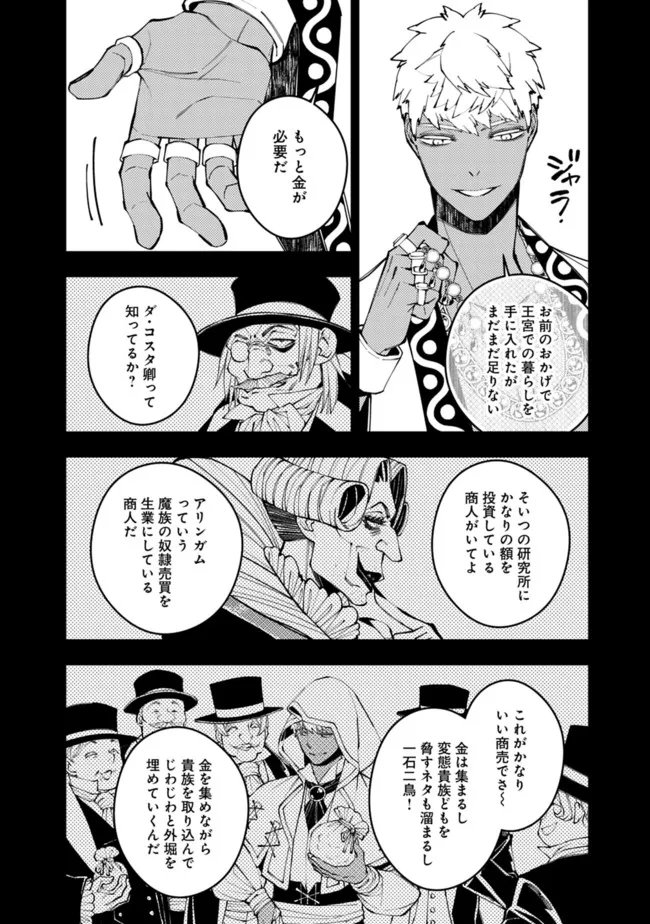 復讐を希う最強勇者は、闇の力で殲滅無双す 第44話 - Page 6