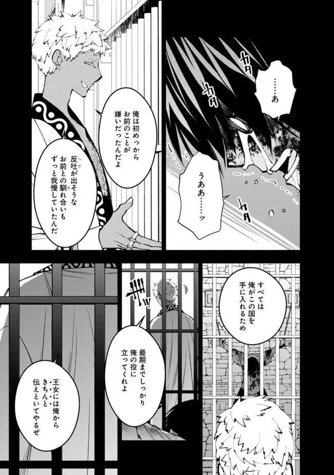 復讐を希う最強勇者は、闇の力で殲滅無双す 第44話 - Page 9