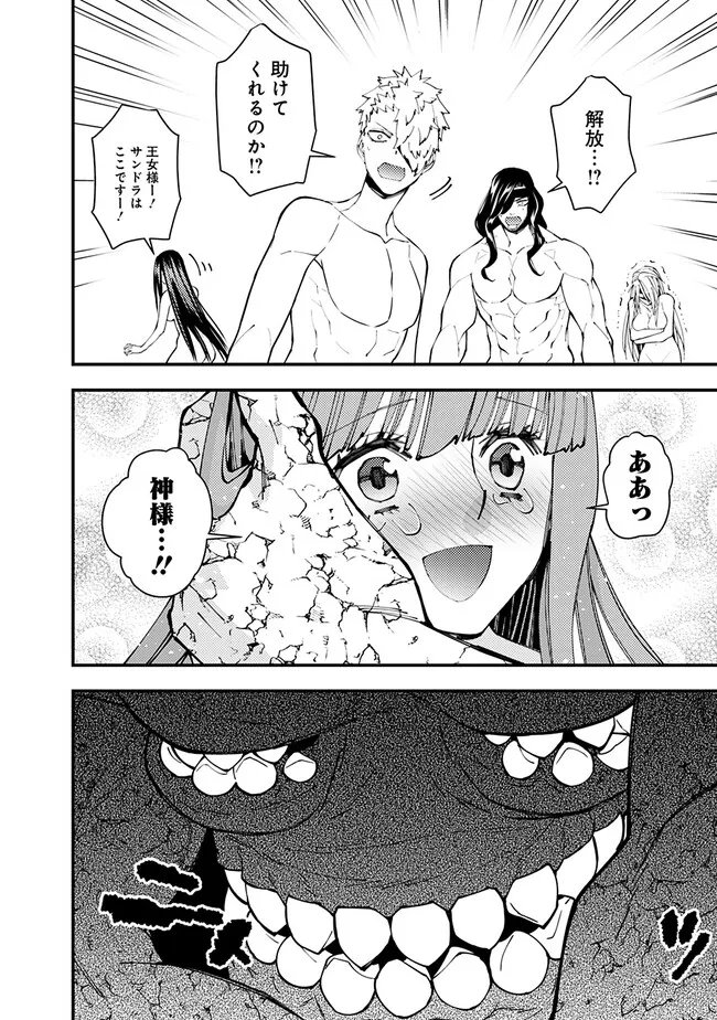 復讐を希う最強勇者は、闇の力で殲滅無双す 第71話 - Page 10