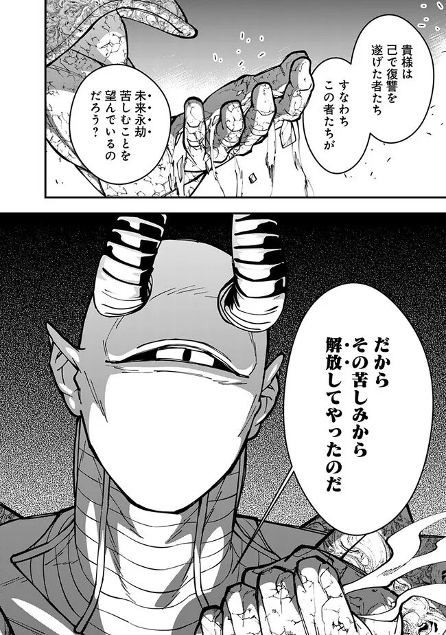 復讐を希う最強勇者は、闇の力で殲滅無双す 第71話 - Page 16