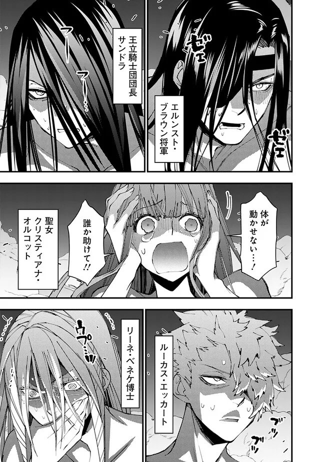 復讐を希う最強勇者は、闇の力で殲滅無双す 第71話 - Page 3