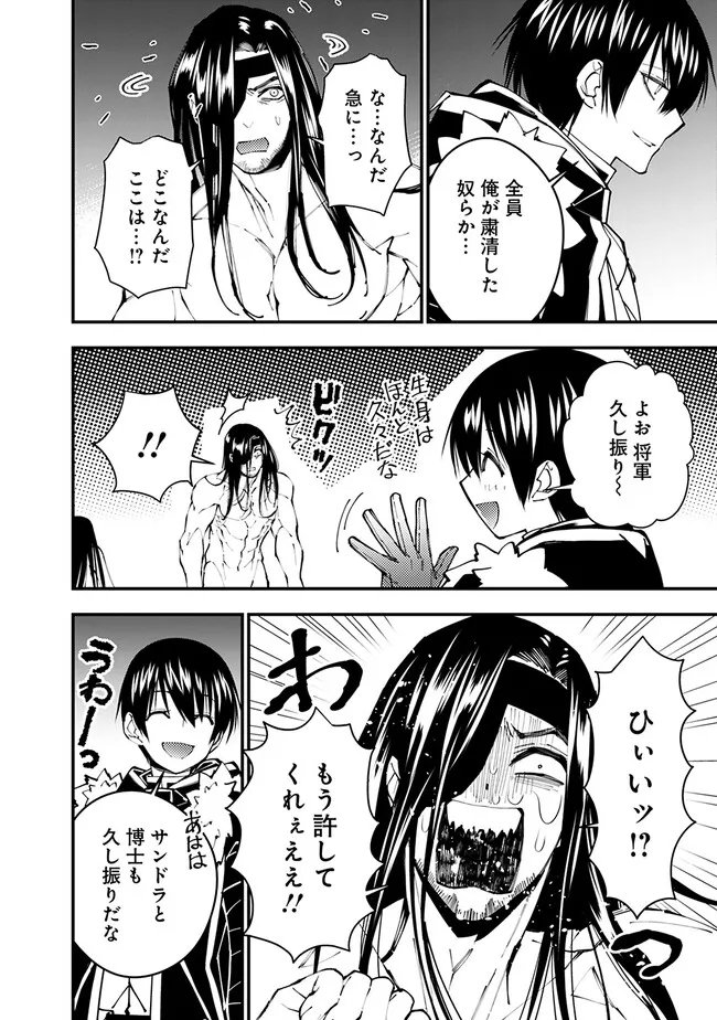 復讐を希う最強勇者は、闇の力で殲滅無双す 第71話 - Page 4